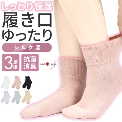 しめつけない 靴下 なめらかな履き心地 日本製 口ゴムゆったり 靴下 締め付けにくく ゆったり 高齢者にオススメ 母の日 ギフト プレゼント レディス 入院 病院 保湿 敬老の日 ゴムなし